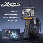 دوربین آندوسکوپی 2لنز چرخشی مدل G10-PRO - تصویر 3
