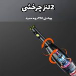 دوربین آندوسکوپی دو لنز چرخشی مدل P120 سایز ۱۰ متری - تصویر 2